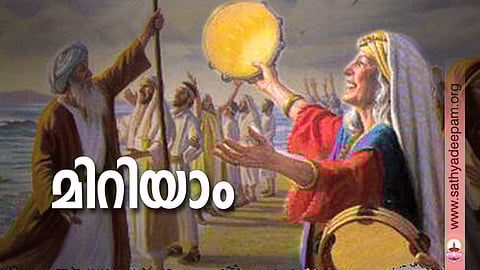 മിറിയാം