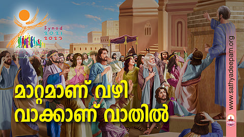 മാറ്റമാണ് വഴി, വാക്കാണ് വാതില്