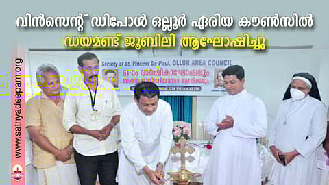 വിന്സെന്റ് ഡി പോള് ഒല്ലൂര് ഏരിയ കൗണ്സില് ഡയമണ്ട് ജൂബിലി ആഘോഷിച്ചു