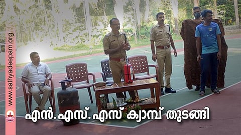 എൻ.എസ്.എസ് ക്യാമ്പ് തുടങ്ങി