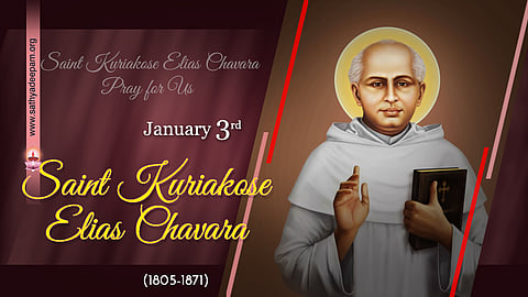 വിശുദ്ധ കുര്യാക്കോസ് ഏലിയാസ് ചാവറ (1805-1871) : ജനുവരി 3