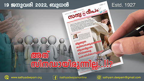 അത് സിനഡായിരുന്നില്ല..!!?