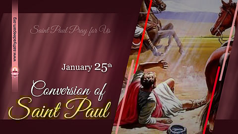 വിശുദ്ധ പൗലോസിന്റെ മാനസാന്തരം : ജനുവരി 25