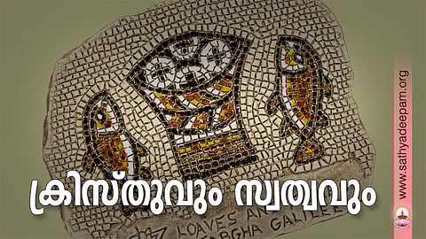 ക്രിസ്തുവും സ്വത്വവും