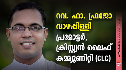 റവ. ഫാ.  ഫ്രജോ വാഴപ്പിള്ളി