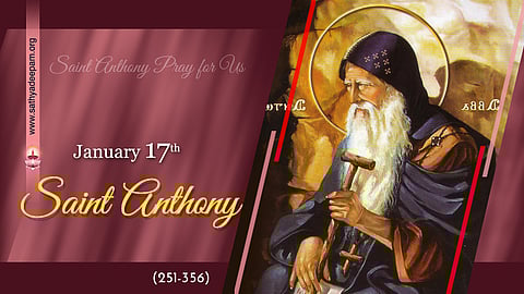 വിശുദ്ധ ആന്റണി (251-356) : ജനുവരി 17