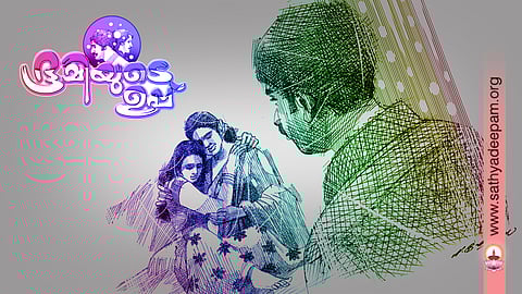 ഭൂമിയുടെ ഉപ്പ് (നോവല് 21)