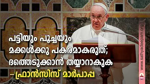 പട്ടിയും പൂച്ചയും മക്കള്ക്കു പകരമാകരുത്; ദത്തെടുക്കാന് തയ്യാറാകുക