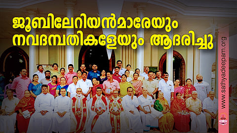 തിരുമുടിക്കുന്ന് പള്ളിയില് പൗരോഹിത്യ ജൂബിലി ആഘോഷിക്കുന്ന വൈദികരേയും വിവാഹ ജൂബിലേറിയന്മാരേയും നവദമ്പതികളേയും ആദരിച്ചപ്പോള്