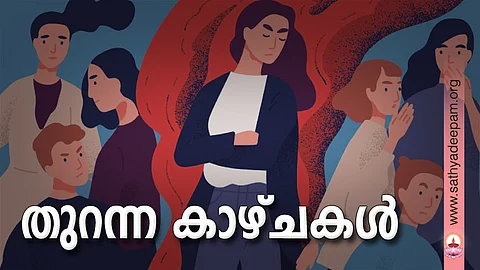 തുറന്ന കാഴ്ചകള്