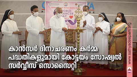 കാന്സര് ദിനാചരണത്തോടനുബന്ധിച്ച് കോട്ടയം സോഷ്യല് സര്വ്വീസ് സൊസൈറ്റിയുടെ നേതൃത്വത്തില് നടപ്പിലാക്കുന്ന കാന്സര് സുരക്ഷ കര്മ്മപദ്ധതികളുടെ ഉദ്ഘാടനം കോട്ടയം അതിരൂപത മെത്രാപ്പോലീത്ത മാര് മാത്യു മൂലക്കാട്ട് നിര്വ്വഹിക്കുന്നു. (ഇടത്തുനിന്ന്) സിസ്റ്റര് ആന്സിലിന് എസ്.വി.എം, ഫാ. സുനില് പെരുമാനൂര്, ഫാ. മാത്യൂസ് വലിയപുത്തന്പുരയില്, സിസ്റ്റര് ഷീബ എസ്.വി.എം, ബെസ്സി ജോസ് എന്നിവര് സമീപം.