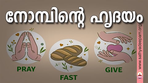 നോമ്പിന്റെ ഹൃദയം