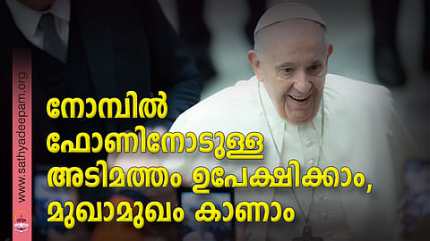 നോമ്പില് ഫോണിനോടുള്ള അടിമത്തം ഉപേക്ഷിക്കാം, മുഖാമുഖം കാണാം