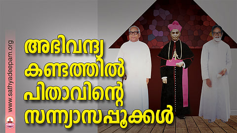 അഭിവന്ദ്യ കണ്ടത്തില് പിതാവിന്റെ സന്ന്യാസപ്പൂക്കള്