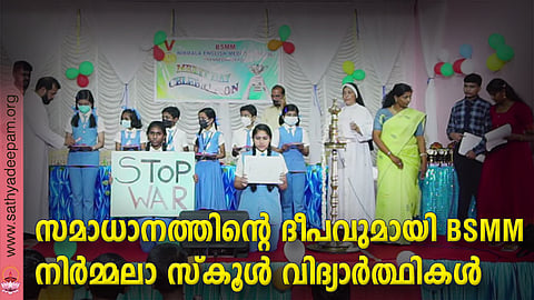 തണ്ണീർമുക്കം ബി.എസ്സ്.എം. എം. നിർമ്മലാ സ്കൂളിൽ നടന്ന് മെറിറ്റ് ദിന ചടങ്ങിൽ റഷ്യ - യുക്രെയിൻ യുദ്ധം അവസാനിപ്പിക്കാൻ സമാധാനത്തിന്റെ ദീപം ഫാ. സുരേഷ് മല്പാൻ കുട്ടികൾക്ക് തെളിച്ചു നല്കുന്നു. , മിമിക്രി ആർട്ടിസ്റ്റ് അനുപ് പാലാ, പ്രിൻസിപ്പിൻ ശ്രീജ സി.ആർ, സി.എയ്ഞ്ചൽ റോസ് എന്നിവർ  വേദിയിൽ