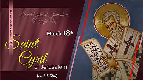 വിശുദ്ധ സിറില് (313-387) : മാര്ച്ച് 18