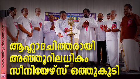 ഒല്ലൂര് ഫൊറോനപ്പള്ളി സെ.വിന്സെന്റ് ഡി പോള് സംഘം നടത്തിയ ഇടവക സീനിയേഴ്സ് ഡേ ഉദ്ഘാടനം മോണ്. ജോസ് കോനിക്കര നിര്വ്വഹിക്കുന്നു. ഫാ. ആന്റണി ചിറ്റിലപ്പിള്ളി, ഫാ. സെബാസ്റ്റ്യന് ഈഴേക്കാടന്, ഫാ. ജോസ് തെക്കേക്കര തുടങ്ങിയവരെ കാണാം