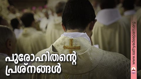 പുരോഹിതന്റെ പ്രശ്നങ്ങള്