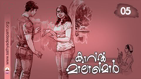 കാവല് മാലാഖമാര് : No.5