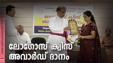 ലോഗോസ് ക്വിസ് അവാര്ഡ് ദാനം