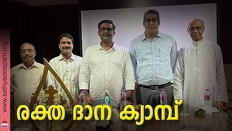 രക്ത ദാന ക്യാമ്പ്