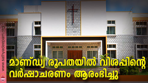 മാണ്ഡ്യ രൂപതയില് വിശപ്പിന്റെ വര്ഷാചരണം ആരംഭിച്ചു