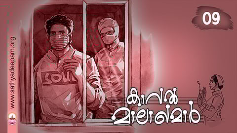 കാവല് മാലാഖമാര് : No. 09