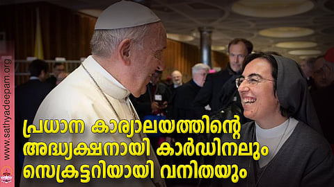 പ്രധാന കാര്യാലയത്തിന്റെ അദ്ധ്യക്ഷനായി കാര്ഡിനലും സെക്രട്ടറിയായി വനിതയും