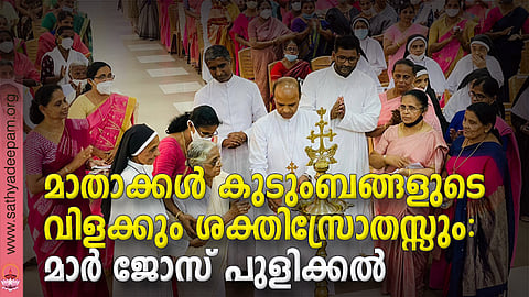 പൊടിമറ്റം സെന്റ് മേരീസ് പള്ളി ഇടവകപ്രഖ്യാപന സുവര്ണ്ണ ജൂബിലിയോടനുബന്ധിച്ചു നടന്ന മാതൃസംഗമം കാഞ്ഞിരപ്പള്ളി രൂപത ബിഷപ് മാര് ജോസ് പുളിക്കല് ഉദ്ഘാടനം ചെയ്യുന്നു. വികാരി ഫാ. മാര്ട്ടിന് വെള്ളിയാംകുളം, സഹവികാരി ഫാ. മാത്യു കുരിശുമ്മൂട്ടില്, സി. മരിയ ജയിംസ്, ഏലിക്കുട്ടി കളത്തിപ്പറമ്പില്, ഷാലമ്മ ജെയിംസ്, തെയ്യാമ്മ തോക്കനാട്ട്, മറിയമ്മ സ്കറിയ, ആലീസ് കരിപ്പാപ്പറമ്പില്, പ്രൊഫ. ഷീല കുഞ്ചെറിയ, എല്സമ്മ ജോയി എന്നിവര് സമീപം.