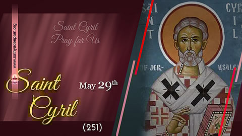 വിശുദ്ധ സിറിള് (251) : മെയ് 29