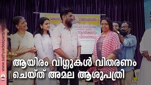 ആയിരം വിഗ്ഗുകൾ വിതരണം ചെയ്ത് അമല ആശുപത്രി