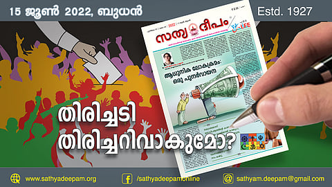 തിരിച്ചടി തിരിച്ചറിവാകുമോ?