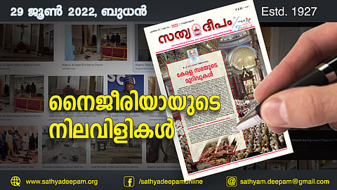 നൈജീരിയായുടെ നിലവിളികള്