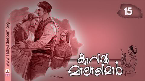 കാവല് മാലാഖമാര് : No. 15