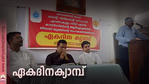 ഏകദിനക്യാമ്പ്