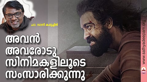 അവന് അവരോടു സിനിമകളിലൂടെ സംസാരിക്കുന്നു