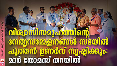 പൊടിമറ്റം സെന്റ് മേരീസ് പള്ളിയുടെ ഇടവക പ്രഖ്യാപന സുവര്ണ്ണജൂബിലിയോടനുബന്ധിച്ചു നടന്ന ഇടവക നേതൃസംഗമം ചങ്ങനാശേരി അതിരൂപതാ സഹായമെത്രാന് മാര് തോമസ് തറയില് ഉദ്ഘാടനം ചെയ്യുന്നു. ഫാ. മാര്ട്ടിന് വെള്ളിയാംകുളം, സി.മേരി ഫിലിപ്പ് എസ്.എച്ച്., ജോജി വാളിപ്ലാക്കല്, വര്ഗീസ് ജോര്ജ് രണ്ടുപ്ലാക്കല്, ഷെവലിയര് അഡ്വ.വി.സി.സെബാസ്റ്റിയന്, ഫാ. മാത്യു കുരിശുംമൂട്ടില്, റെജി കിഴക്കേത്തലയ്ക്കല്, സാജു പടന്നമാക്കല്, സിസ്റ്റര് അര്ച്ചന എഫ്.സി.സി., സിസ്റ്റര് ലിന്സി സി.എം.സി. എന്നിവര് സമീപം.