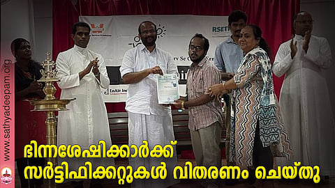 ഭിന്നശേഷിക്കാർക്കായി സഹൃദയ സംഘടിപ്പിച്ച പരിശീലന പരിപാടി പൂർത്തിയാക്കിയവർക്കുള്ള സർട്ടിഫിക്കററുകൾ ജില്ലാ പഞ്ചായത്ത് പ്രസിഡന്റ് ഉല്ലാസ് തോമസ് വിതരണം ചെയ്യുന്നു. ഫാ.ജോസ് കൊളുത്തുവെള്ളിൽ, ബി.എസ്. ജിതിൻ, ഫാ. കുരുവിള മരോട്ടിക്കൽ തുടങ്ങിയവർ സമീപം.