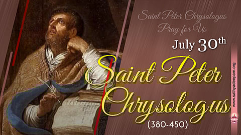 വിശുദ്ധ പീറ്റര് ക്രൈസോളഗസ് (380-450) : ജൂലൈ 30