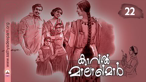 കാവല് മാലാഖമാര് : No. 22