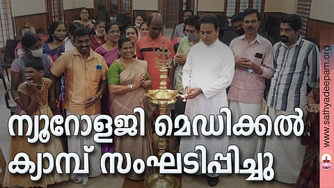 കോട്ടയം സോഷ്യല് സര്വ്വീസ് സൊസൈറ്റിയുടെ നേതൃത്വത്തില് തെള്ളകം, ചൈതന്യയില് ഭിന്നശേഷിക്കാര്ക്കായി സംഘടിപ്പിച്ച ന്യൂറോളജി മെഡിക്കല് ക്യാമ്പിന്റെ ഉദ്ഘാടനം കെ.എസ്.എസ്.എസ് എക്സിക്യൂട്ടീവ് ഡയറക്ടര് ഫാ. സുനില് പെരുമാനൂര് നിര്വ്വഹിക്കുന്നു.