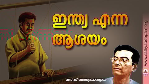 ഇന്ത്യ എന്ന ആശയം