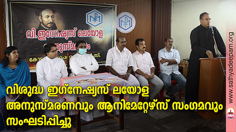 കോട്ട പുറം രൂപതാ സി.എല്.സിയും രൂപത മതബോധന വിഭാഗവും സംയുക്തമായി സംഘടിപ്പിച്ച വി. ഇഗ്നേഷ്യസ് ലയോള അനുസ്മരണം രൂപതാ മതബോധന ഡയറക്ടര് ഫാ.ജോയ് സ്രാബിക്കല് ഉത്ഘാടനം ചെയ്തു സംസാരിക്കുന്നു. ഷീല ജോയ് , ഫാ.സേവ്യര് തറമേല് എസ്.ജെ. , ഫാ. ലിനു പുത്തന്ചക്കാലക്കല്, സജു തോമസ്, ടോമി ആന്റണി എന്നിവര് സമീപം
