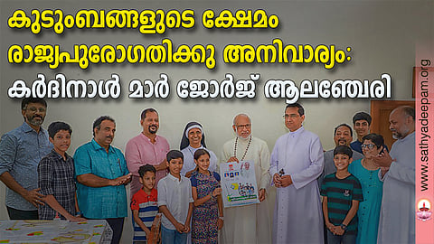 കെസിബിസി പ്രൊ ലൈഫ് സമിതിയുടെ നേതൃത്വത്തില് പാലാരിവട്ടം പി ഓ സി യില് നടക്കുന്ന ജീവസമൃദ്ധി 2k22 സംഗമത്തിന്റെ ലോഗോ പ്രകാശനം, മൗണ്ട് സെന്റ്. തോമസില് നടന്ന ചടങ്ങില് കര്ദിനാള് മാര് ജോര്ജ് ആലഞ്ചേരി, കെസിബിസി ഫാമിലി കമ്മിഷന് വൈസ് ചെയര്മാന് മാര് സെബാസ്റ്റ്യന് വാനിയെപുരയ്ക്കാലിനു നല്കി പ്രകാശനം ചെയ്യുന്നു. ജോണ്സന് സി എബ്രഹാം, സാബു ജോസ്, ജെയിംസ് ആഴ്ചങാടന്, സിസ്റ്റര് മേരി ജോര്ജ്, ജെസ്ലിന് ജോ, ഫാ. കഌറ്റസ് വര്ഗീസ് ജുടങ്ങിയവര് സമീപം.