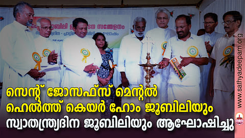 പുല്ലഴി സെ. ജോസഫ് മെന്റല് ഹോം ജൂബിലി, സ്വാതന്ത്ര്യജൂബിലി എന്നിവയുടെ ഉദ്ഘാടനം ടി.എന്. പ്രതാപന് എം.പി. നിര്വ്വഹിക്കുന്നു. മോണ് ജോസ് കോനിക്കര, ഫാ. അക്കര തുടങ്ങിയവരെ കാണാം.