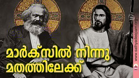 മാര്ക്സില് നിന്നു മതത്തിലേക്ക്