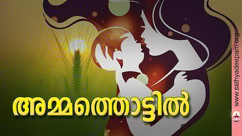 അമ്മത്തൊട്ടില്