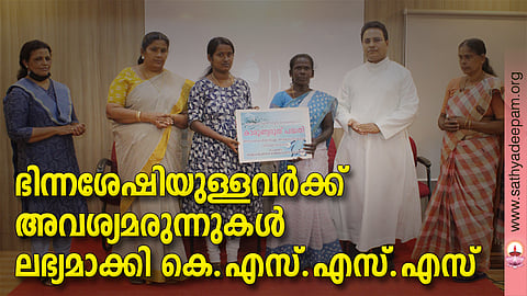 കോട്ടയം സോഷ്യല് സര്വ്വീസ് സൊസൈറ്റി നടപ്പിലാക്കുന്ന കാരുണ്യദൂത് പദ്ധതിയുടെ ഭാഗമായുള്ള അവശ്യമരുന്നുകളുടെ വിതരണോദ്ഘാടനം ഏറ്റുമാനൂര് ബ്ലോക്ക് പഞ്ചായത്ത് പ്രസിഡന്റ് ആര്യ രാജന് നിര്വ്വഹിക്കുന്നു. (ഇടത്തുനിന്ന്) ഷൈല തോമസ്, ലൗലി ജോര്ജ്ജ്, മറിയക്കുട്ടി എം.ഡി, ഫാ. സുനില് പെരുമാനൂര്, ആന്സി മാത്യു എന്നിവര് സമീപം.