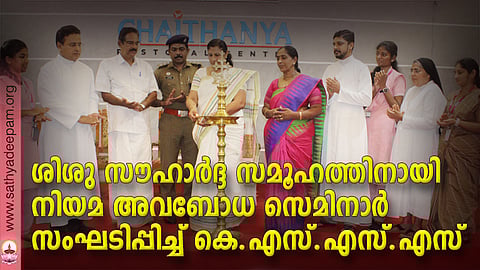 കോട്ടയം സോഷ്യല് സര്വ്വീസ് സൊസൈറ്റിയുടെ നേതൃത്വത്തില് നേഴ്സിംഗ് വിദ്യാര്ത്ഥികള്ക്കായി തെള്ളകം ചൈതന്യയില് സംഘടിപ്പിച്ച നിയമ അവബോധ സെമിനാറിന്റെ ഉദ്ഘാടനം കോട്ടയം ജില്ലാ പഞ്ചായത്ത് പ്രസിഡന്റ് നിര്മ്മലാ ജിമ്മി നിര്വ്വഹിക്കുന്നു. (ഇടത്തുനിന്ന്) നിലീന അന്ന ജോണ്, ഫാ. സുനില് പെരുമാനൂര്, ജെയിംസ് കുര്യന്, കോട്ടയം ഡി.വൈ.എസ്.പി അനീഷ് കെ.ജി, ഡോ. റോസമ്മ സോണി, ഫാ. സിറിയക് ഓട്ടപ്പള്ളില്, അന്ജിത വിജയന്, സിസ്റ്റര് ലിജി ഡി.സി.പി.ബി, നിഷ ജോര്ജ്ജ് എന്നിവര് സമീപം.