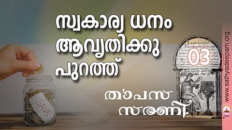 സ്വകാര്യ ധനം ആവൃതിക്കു പുറത്ത്